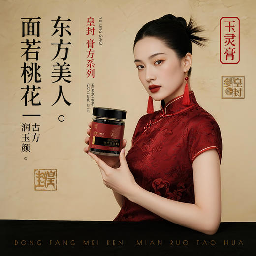皇封黑参两仪玉灵膏(160g/瓶） 商品图8