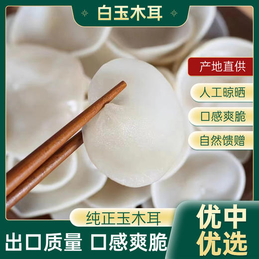 【人工凉晒❗️白玉木耳】手工挑选新鲜采摘，肉质肥厚Q弹爽脆，真空包装开袋即食，小碗耳干货干净无根玉散装耳肉厚凉拌QQ 商品图2