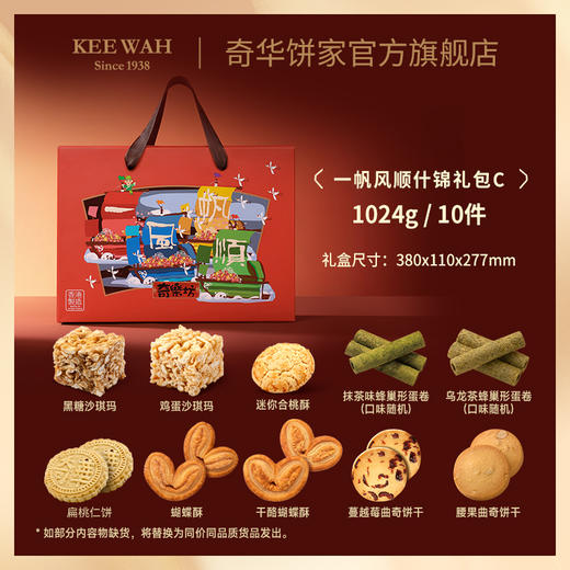 【一帆风顺】香港进口糖果饼干大礼盒传统糕点零食蛋卷沙琪玛节日送礼 商品图1