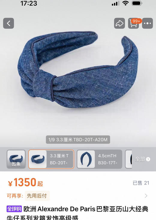 巴黎亚历山大经典牛仔发箍发饰头箍0304 商品图1