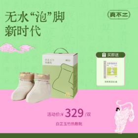 【前100名赠暖足贴🎁】新品白芷玉竹热敷靴脚踝保暖电加热足底热敷靴无水泡脚送礼好物（宋茜同款）