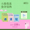 【大餐救星 全身贴贴套组】白芍腹贴+黄芪腿贴+轻盈腰贴（2个套组可选「14贴/盒」轻消通）Y 商品缩略图0