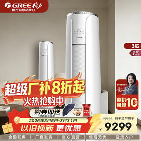 GREE格力 冷静享 2匹/3匹 一级能效 变频冷暖柜机空调  皓雪白