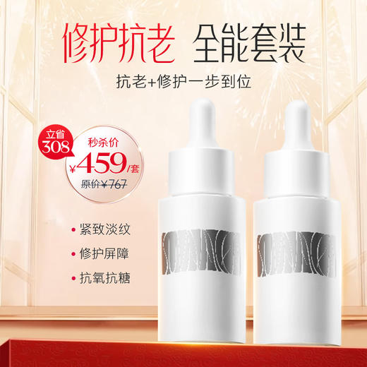 459/2瓶 【盼夏全能精华液】敏痘肌的“本命精华”舒缓褪红 修护屏障 商品图0