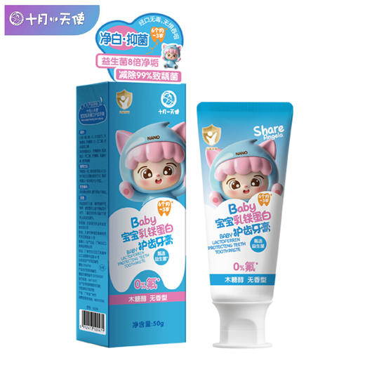 十月小天使 宝宝牙膏 50g 商品图0