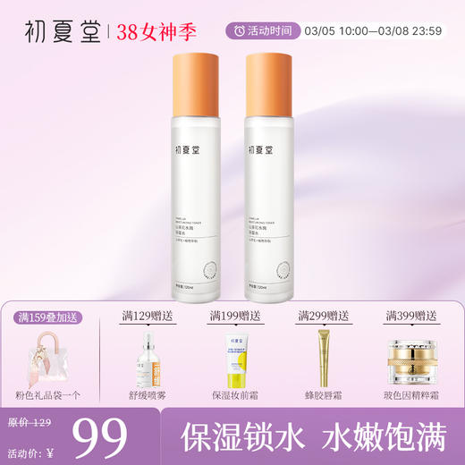 【山茶花水2瓶装】初夏堂山茶花补水保湿水120Ml*2瓶 商品图0