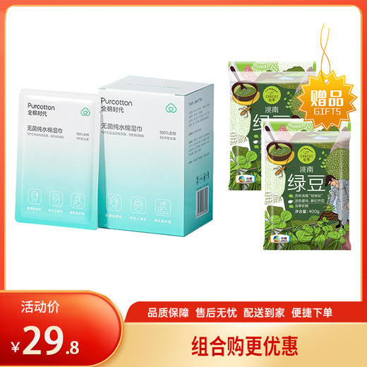 【特惠29.8】全棉时代无菌纯水棉湿巾平纹25片+中粮初萃绿豆400g*4【保质期至2026/8/6】-专享价 商品图0