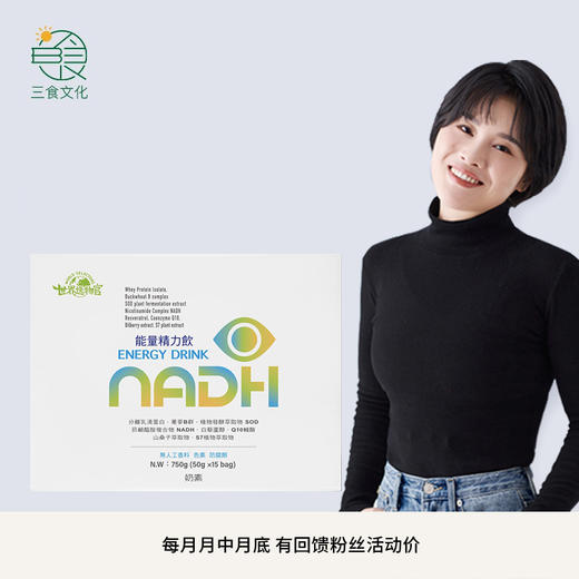 世界选物官NADH能量精力饮精力up抗龄50g*15包/盒 商品图3