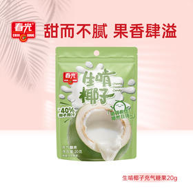 20g生啃椰子充气糖果