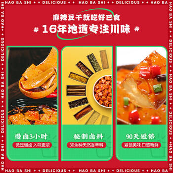 好巴食手磨豆干什锦三味468g/袋非转基因大豆独立便携Q弹爽滑零食 商品图3