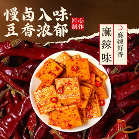 好巴食南溪经典豆干麻辣味95g*5袋非转基因大豆高蛋白地道四川味
