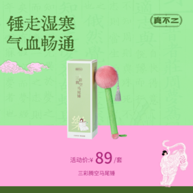 【真不二×西安博物院】新品三彩腾空马尾锤全身敲打按摩拍打颈肩后背养生锤