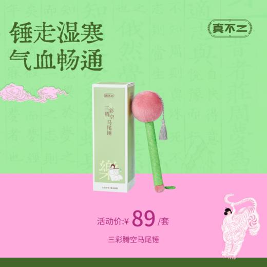【真不二×西安博物院】新品三彩腾空马尾锤全身敲打按摩拍打颈肩后背养生锤 商品图0