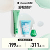 【舒敏修护】迷之洁颜膏 booster精华 绿管 商品缩略图0