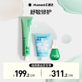 【舒敏修护】迷之洁颜膏 booster精华 绿管