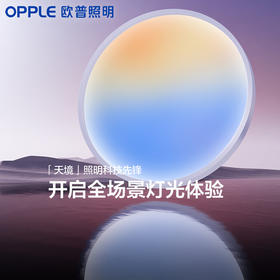 OPPLE欧普照明天境Wellsky客厅欧享家智能万色卧室儿童房吸顶灯