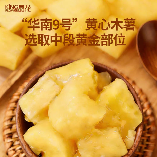 【晶花】黄心木薯罐头900g/罐*12罐/箱（品牌直发） 商品图2
