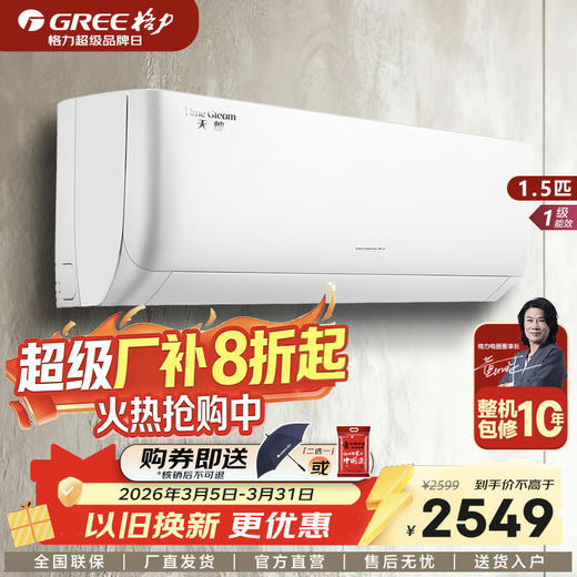 GREE格力 天灿Pro 1.5匹 新一级能效变频冷暖家用空调 商品图0