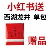 赠品-2026西湖龙井(特级)2g 商品缩略图0