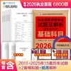 2026新大纲 执业兽医资格考试试题及解析 兽医全科类 基础科目+临床科目+预防科目+综合应用科目 套装全4册 中国兽医协会 商品缩略图0