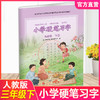 2026春 小学硬笔习字 三年级下册 3下 人教版 小学教辅 商品缩略图0
