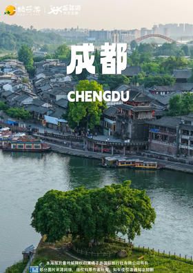 【蜀山奇遇记】动车5日游