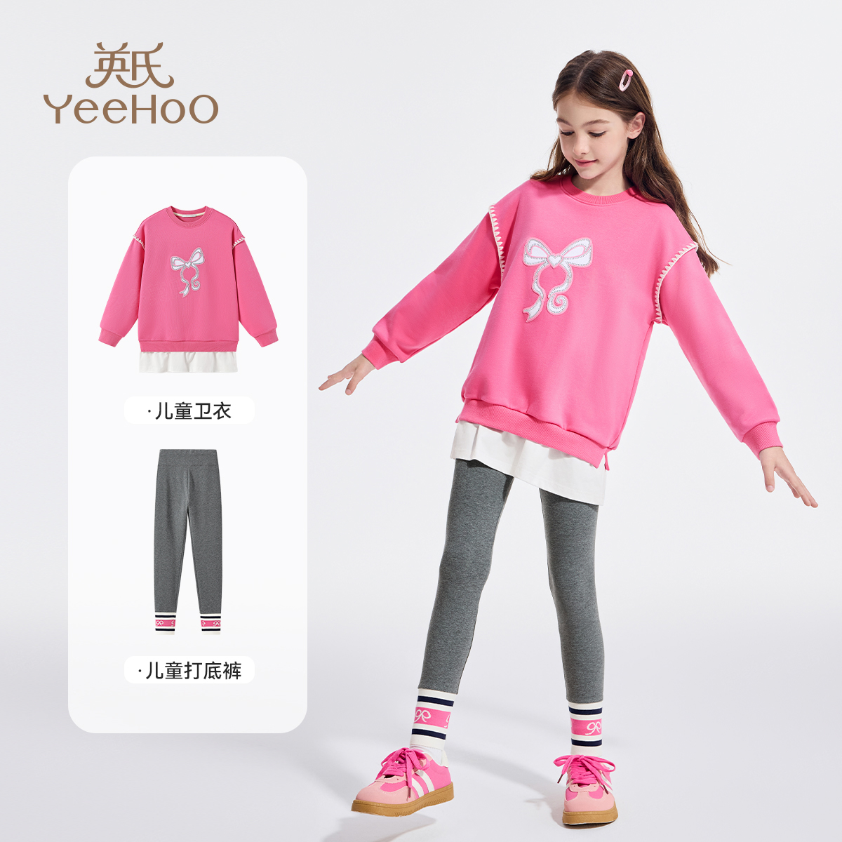 【英氏】【两件套】【110-170】女童春秋卫衣打底裤套装