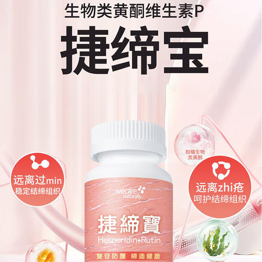 陈俊旭博士wecare naturally捷缔宝60粒植化素生物类黄酮 商品图1
