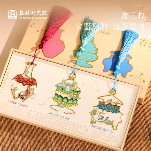 敦煌研究院吉礼宝器呈祥金属书签礼盒文创学习用品送同学开学礼物 商品图3