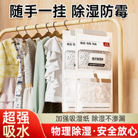 积分兑换【拍1发20袋-米卡博房间除湿袋】可视挂式吸湿袋 双层加厚 安全成分 吸湿不漏 无异味 母婴可用 居家/卧室/客厅/学生宿舍#异业福利