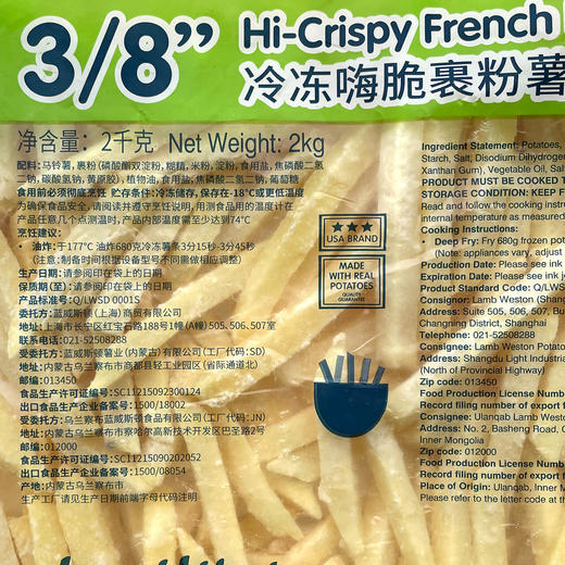 蓝威斯顿3/8英寸冷冻嗨脆裹粉薯条2kg咸味裹粉粗薯餐饮外卖专用薯条半成品UT308 商品图5