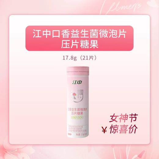 口香益生菌微泡片压片糖果（白桃乌龙味）（0.85gx21片/瓶） 商品图0