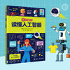 【8岁+】【AI】少年理学院·读懂人工智能+Python编程一学就会+少年商学院6册 商品缩略图0