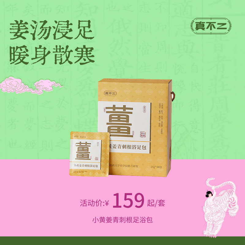 【手提礼盒×30包量贩装🔥】小黄姜青刺根浴足包泡脚包送礼好物