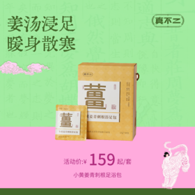 【手提礼盒×30包量贩装🔥】小黄姜青刺根浴足包泡脚包送礼好物