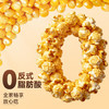 谷生生自制三合一爆米花专用玉米粒黄油奶香200g*4 DIY儿童休闲膨化零食 /休闲食品 /膨化食品 /爆米花 商品缩略图4