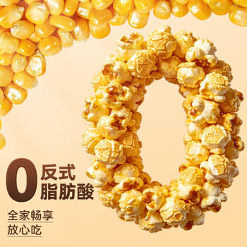 谷生生自制三合一爆米花专用玉米粒黄油奶香200g*4 DIY儿童休闲膨化零食 /休闲食品 /膨化食品 /爆米花 商品图4
