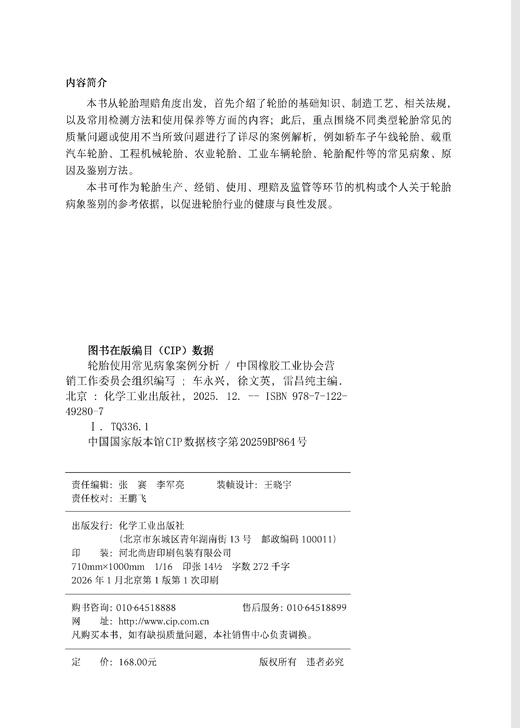 轮胎使用常见病象案例分析 商品图2