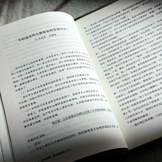 成长有道 激发教师专业活力 大夏书系 李淳 教师专业发展 商品图9