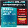 微信视频号与公众号AI运营一本通 商品缩略图0