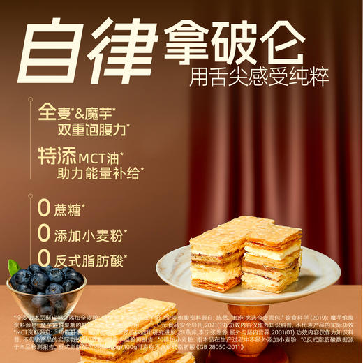 哥本™MCT魔芋夹心拿破仑【不可用券】 商品图1