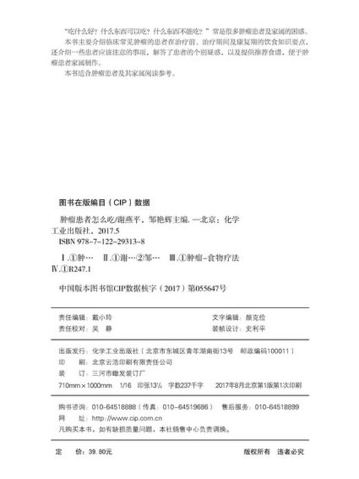 肿瘤患者怎么吃 商品图2