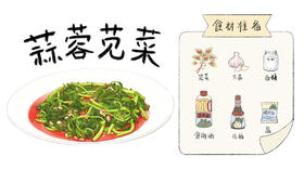 惊蛰食苋 春味正好