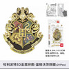 3D金属拼图-哈利波特-霍格沃茨院徽 商品缩略图0