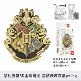 3D金属拼图-哈利波特-霍格沃茨院徽