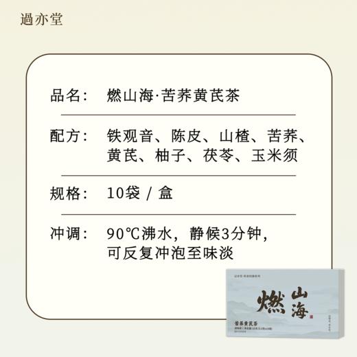 【苦荞黄芪茶】唤活元气 清心排浊 不惧换季 草本复方 商品图3