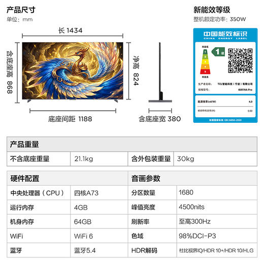 【FFALCON雷鸟】65鹤7 PRO 26款 65英寸 极景QD-MiniLED 蝶翼华曜屏 万象分区 平板电视机65R79A Pro 商品图9