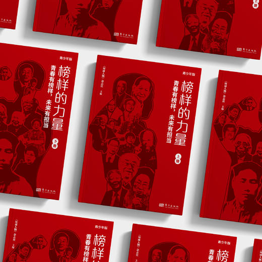 《榜样的力量：青少年版》（全2册） 商品图2