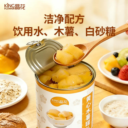 【晶花】黄心木薯罐头900g/罐*12罐/箱（品牌直发） 商品图4