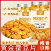 【儿时的味道❗️黄金蚕豆片】脱皮油炸工艺，浓厚牛肉味诱人醇香，蓬松酥脆咸香可口，瓣怪味胡豆子炒货豆类休闲零食下酒QQ 商品缩略图2